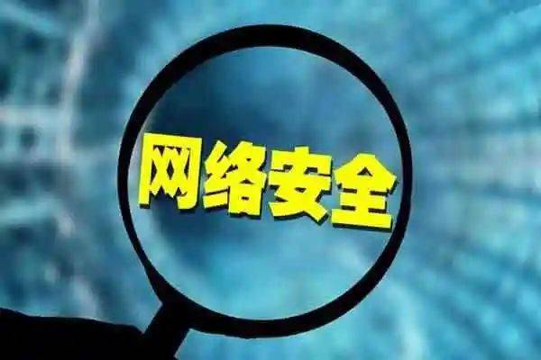 網絡安全是什么？如何樹立正確網絡安全觀？